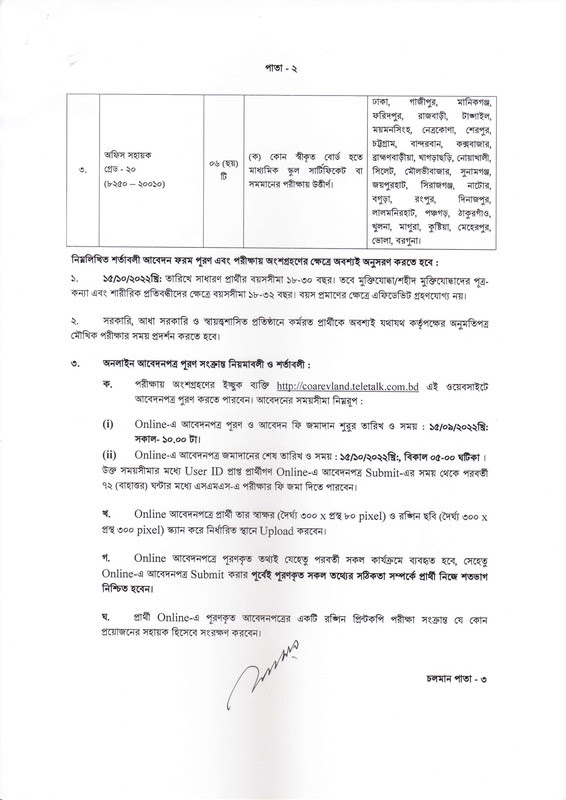 সরকারি চাকরির খবর - government job circular - সরকারি চাকরির খবর ২০২২ - সরকারি চাকরির খবর ২০২৩ - government job circular 2022 - government job circular 2023