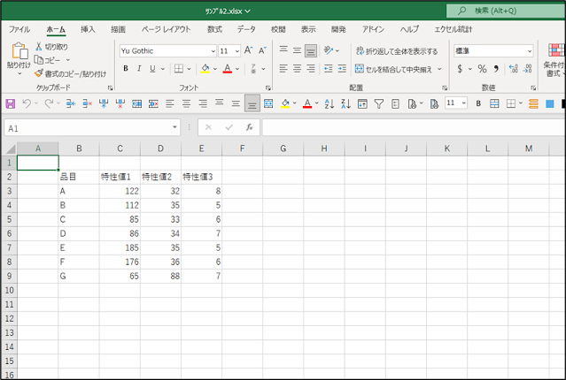 サンプル2のファイルにサンプル1の表データが読み込まれました