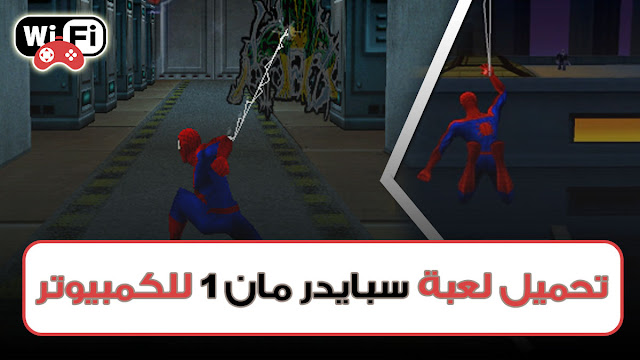 تحميل لعبة سبايدرمان 2000 Spiderman للكمبيوتر من ميديا فاير