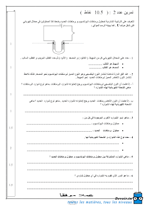 تحميل فرض مراقبة 3 علوم فيزيائية سنة تاسعة أساسي مع الاصلاح pdf, فرض مراقبة 3  فيزياء سنة 9, تمارين علوم فيزيائية سنة 9 مع الإصلاح physique 9 ème