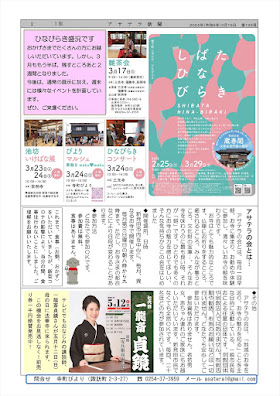 アサテラ新聞最新号（2024年3月号）（裏面）