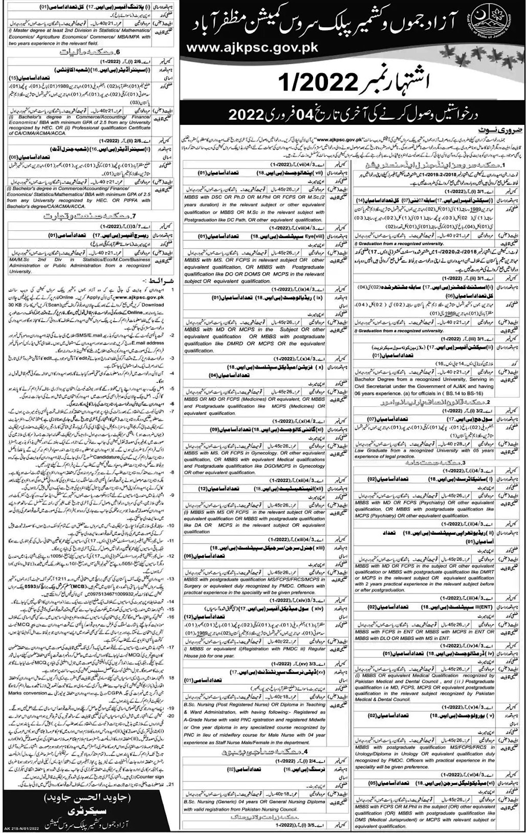 AJK Public Service Commission AJKPSC Jobs 2022 - www.ajkpsc.gov.pk