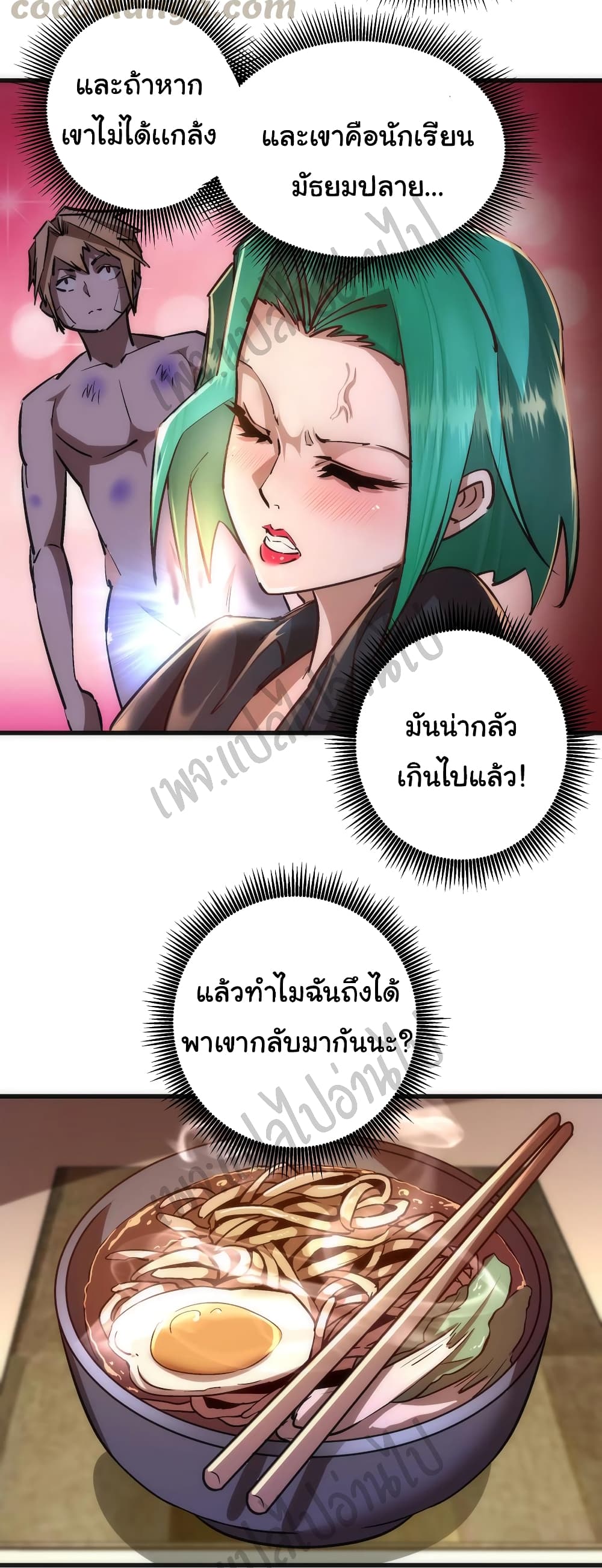 I’m Not the Overlord! - หน้า 15