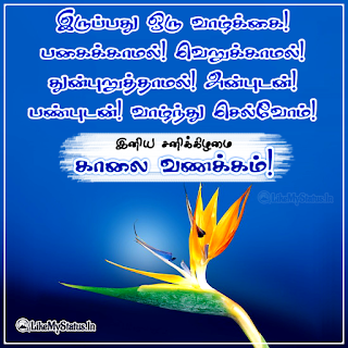 Saturday Wishes Tamil