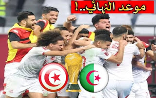 موعد مباراة تونس والجزائر في نهائي كأس العرب 2021