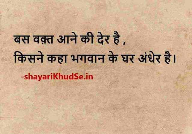 life quotes in hindi images, life quotes in hindi images download, inspirational quotes in hindi images