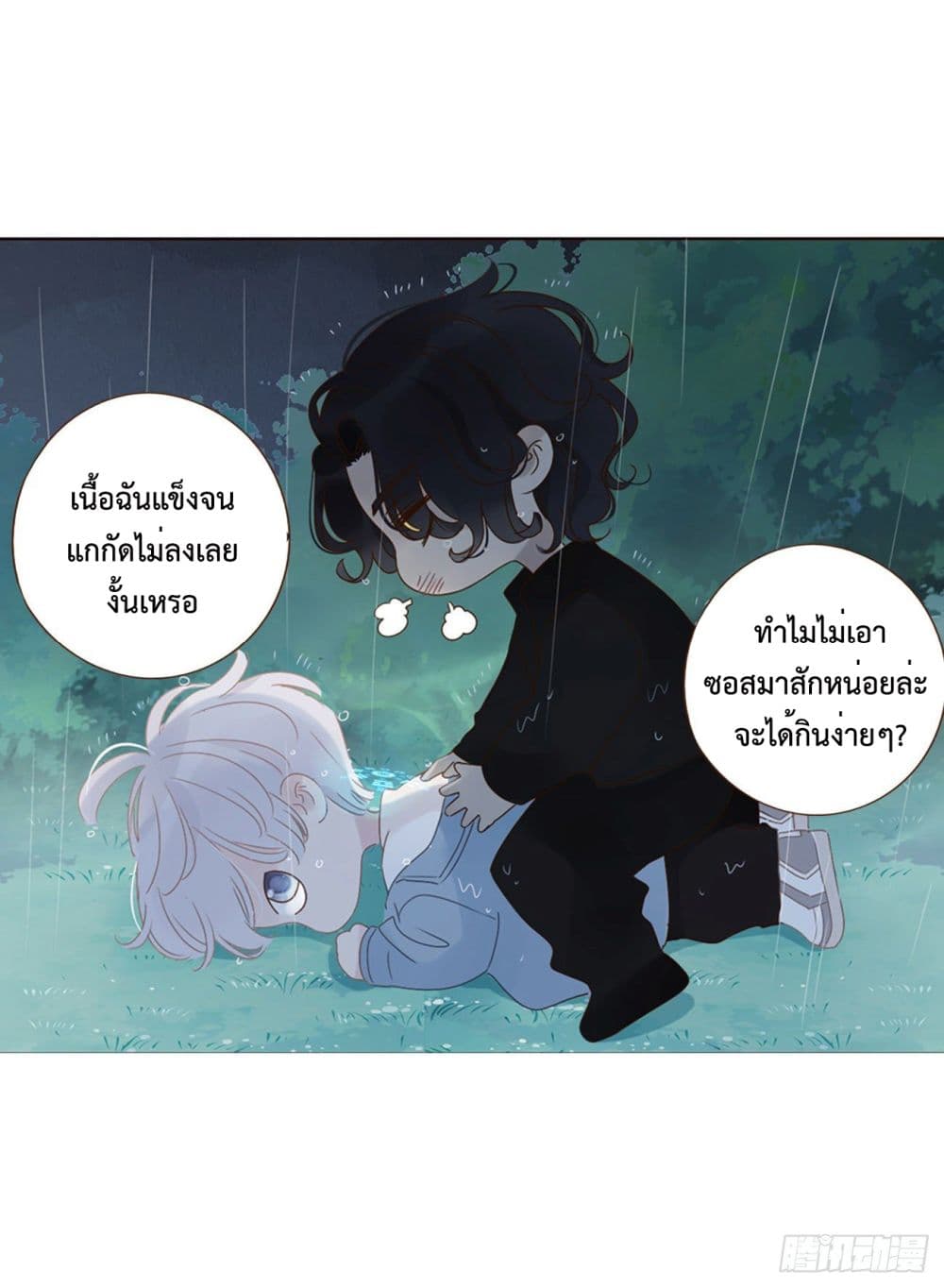 Hugged him with love - หน้า 51