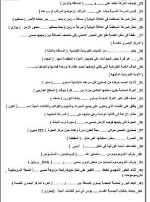 مراجعة علوم بتوقعات الامتحان للصف الثالث الإعدادي الفصل الدراسي الأول 2021/2022م