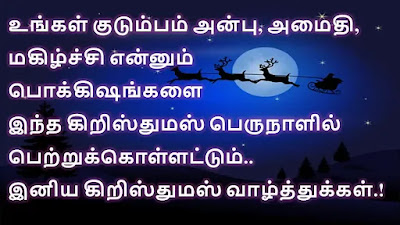 Christmas wishes in Tamil19