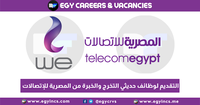 التقديم لوظائف حديثي التخرج والخبرة من شركة المصرية للإتصالات Telecom Egypt Careers