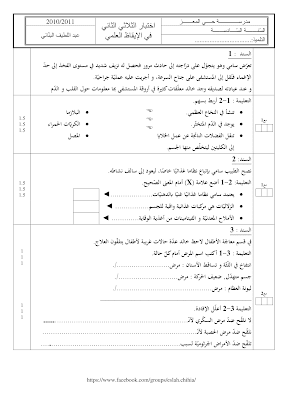 تقييم ايقاظ علمي سنة سادسة ابتدائي الثلاثي الثاني, تحميل امتحان إيقاظ علمي pdf, تقييمات إيقاظ علمي سنة سادسة, تمارين إيقاظ علمي سنة سادسة أساسي