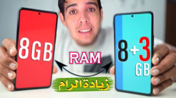 ميزة رام بلس Samsung RAM Plus
