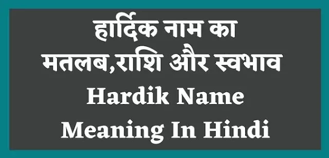 Hardik Name Meaning In Hindi