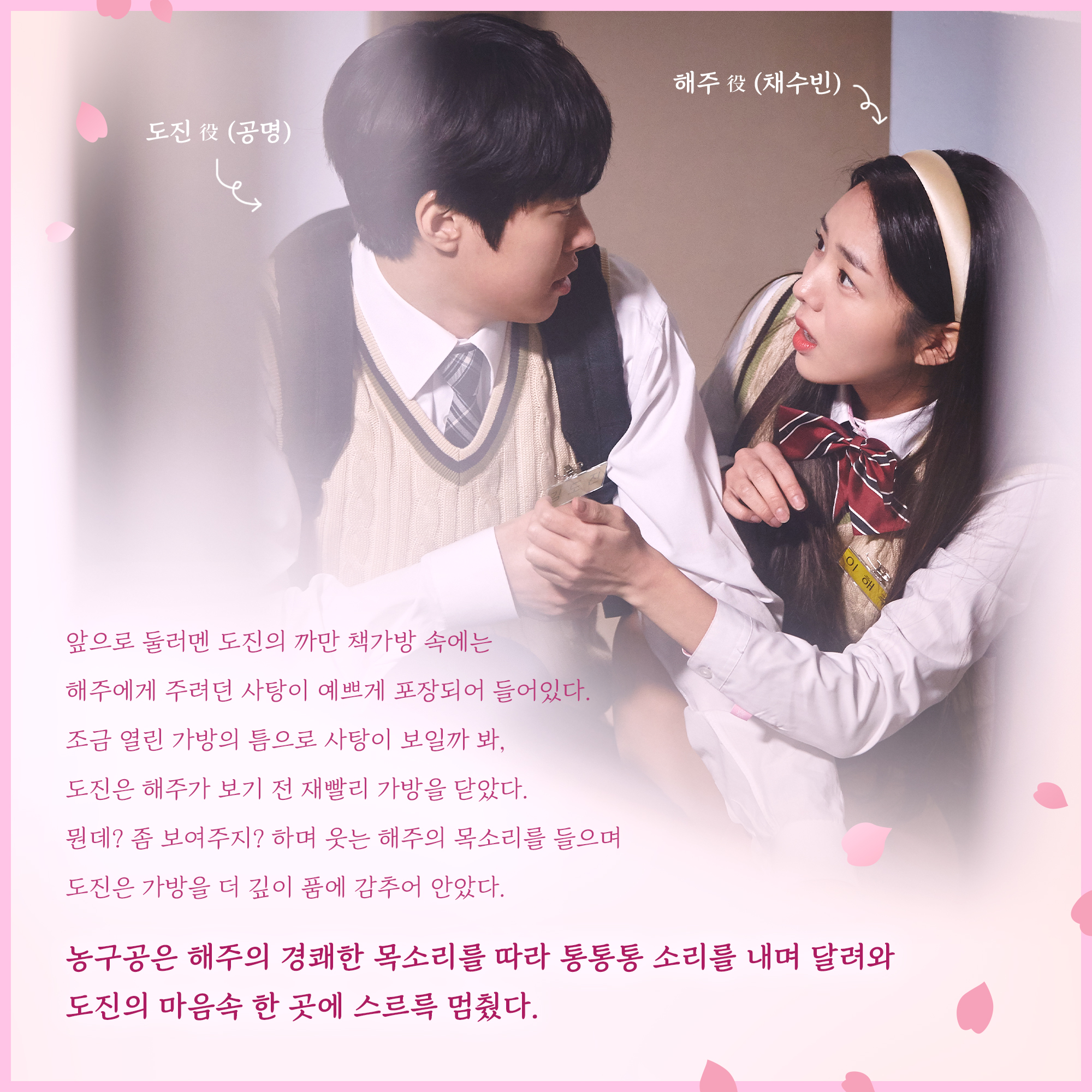 규현, 'Love Story' 스토리카드 공개..공명·채수빈과 사계절 함께 만든 서사