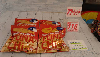 アウトレット　ＴＵＮＡＣＨⅰ　１１０円