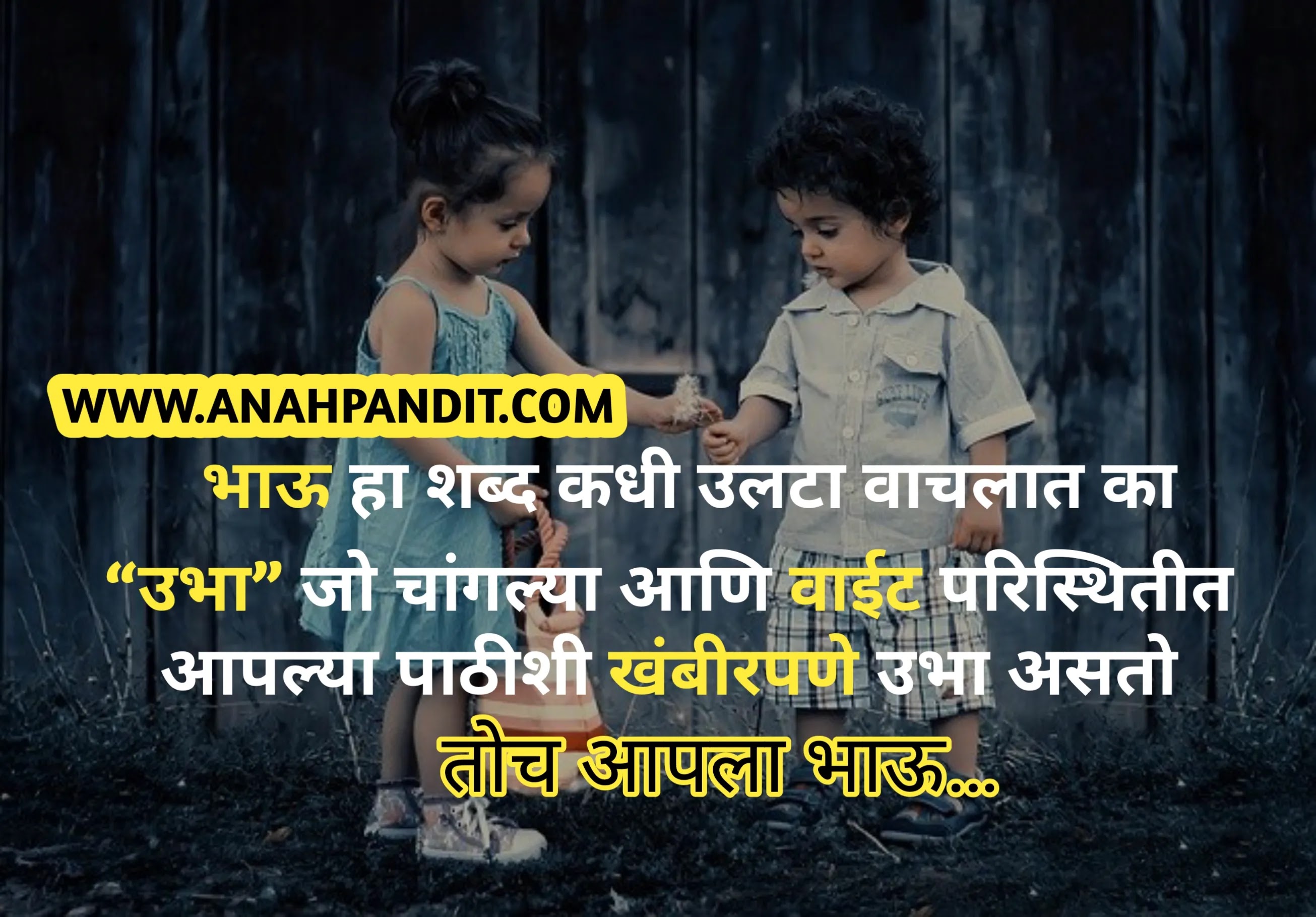 Quotes in Marathi for Brother