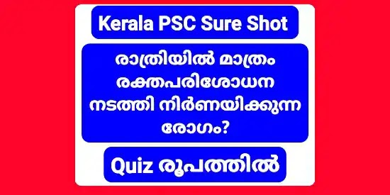 Kerala PSC Important Science Questions 