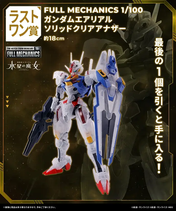 FM 1/100 Gundam Aerial (Solid Clear reverse)