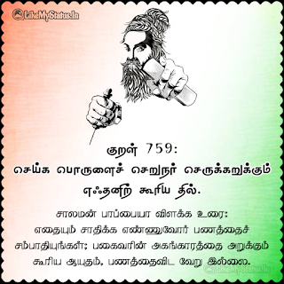 Thirukkural 759