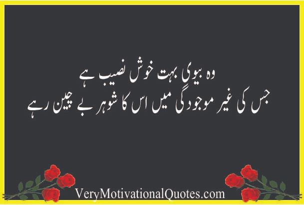 emotional quotes on husband wife relationship in urdu