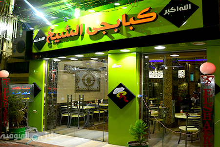 منيو ورقم وفروع عنوان وأسعار مطعم كبابجي الشيخ 2023