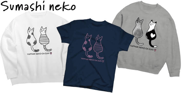 すまし猫さんのスウェット＆Ｔシャツ



