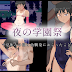[GAME] Night School Festival #247