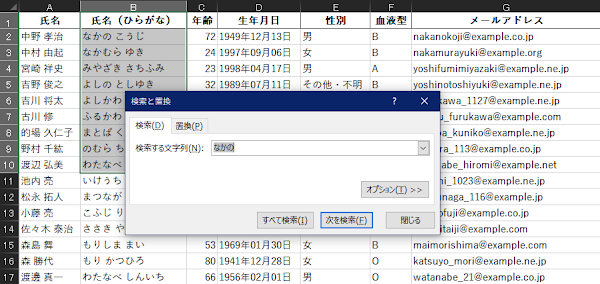 Excel 選択したセルの中から検索