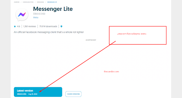 মেসেঞ্জার লাইট ডাউনলোড
