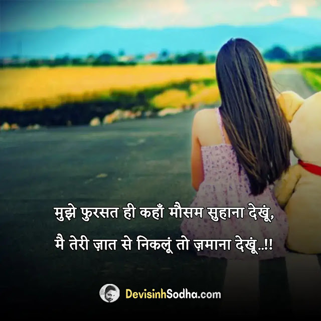 alone shayari status quotes in hindi, alone boy shayari in hindi, i am alone sad shayari in hindi, attitude alone shayari in hindi, alone shayari copy paste, alone shayari 2 lines in hindi, leave me alone shayari in hindi, alone attitude status in hindi, फीलिंग अलोन शायरी इन हिंदी, alone status in hindi images, alone life in hindi, alone attitude quotes in hindi, alone boy status in hindi, alone life in hindi, alone quotes in hindi for girl