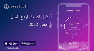 أفضل تطبيق لربح المال في مصر 2022