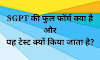 SGPT Full Form in Hindi | SGPT Test Full Form in Hindi
