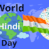 World Hindi Day 2022: क्या है कारण विश्व हिंदी दिवस मानाने का