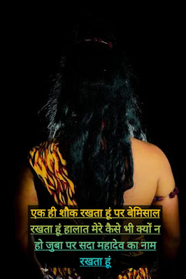 mahadev shayari