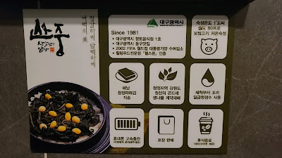대구 팔공산 케이블카 맛집 : 산중(곤드레밥, 보쌈, 가오리식혜, 불쭈꾸미, 도토리전) - 화장실 안내 문구