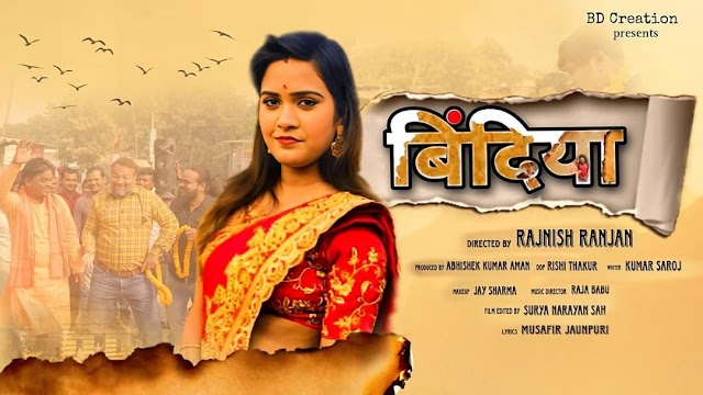 Bindiya web series बिंदिया वेव सीरीज रिलीज को तैयार