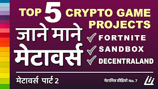 Top metaverse coin list game play to earn hindi metamitra | Enter the Metaverse Now | crypto gaming projects