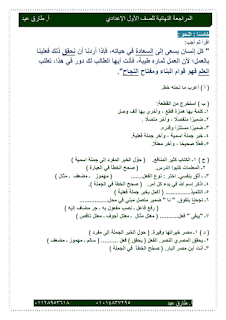 أفضل خمس مراجعات نهائية لغة عربية  و دين للصف الأول الإعدادي  ترم أول2022 AVvXsEhLPYwaEM1u1zbJZ2-Nwn-rnmCuAU_DOeRRg8cbepgk9LTT8wJOj7rHWs2GF1rGVLfmWU2ZSJhlVtWHBMn6RwWJSq6mFe9oPe0zdAXbQ9FlcckU4lLFzz4Ec1tHzM2UqoPtDbivhrgSLFP5nP9q8ixMh73e77VyFhFmvEmIlWevgZg4pra6NupyyztX=s320