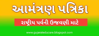 Download Amantran Patrika Pdf and Excel File for 15th August and 26th January