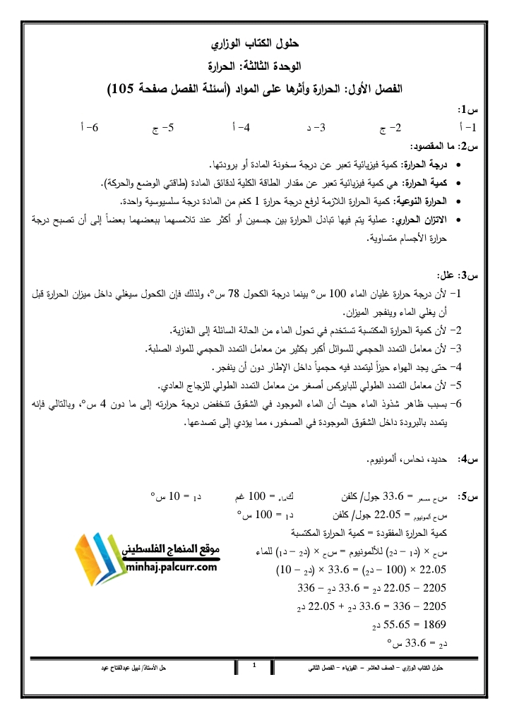 حلول أسئلة كتاب الفيزياء للصف العاشر في الفصل الدراسي الثاني 2021/2022