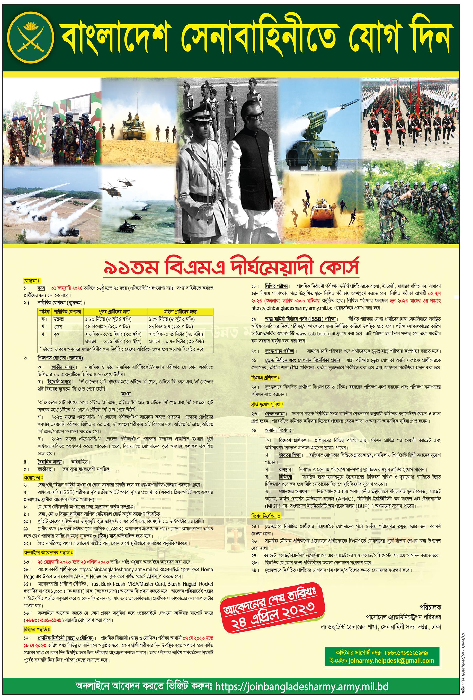 সেনাবাহিনী নিয়োগ ২০২৩ সার্কুলার - Army Job Circular 2023 - বাংলাদেশ সেনাবাহিনীর ৯১ তম বিএমএ লং কোর্স সার্কুলার ২০২৩ - 91st BMA Long Course Bangladesh Army Job Circular 2023 - সেনাবাহিনী নিয়োগ ২০২৩ সার্কুলার pdf