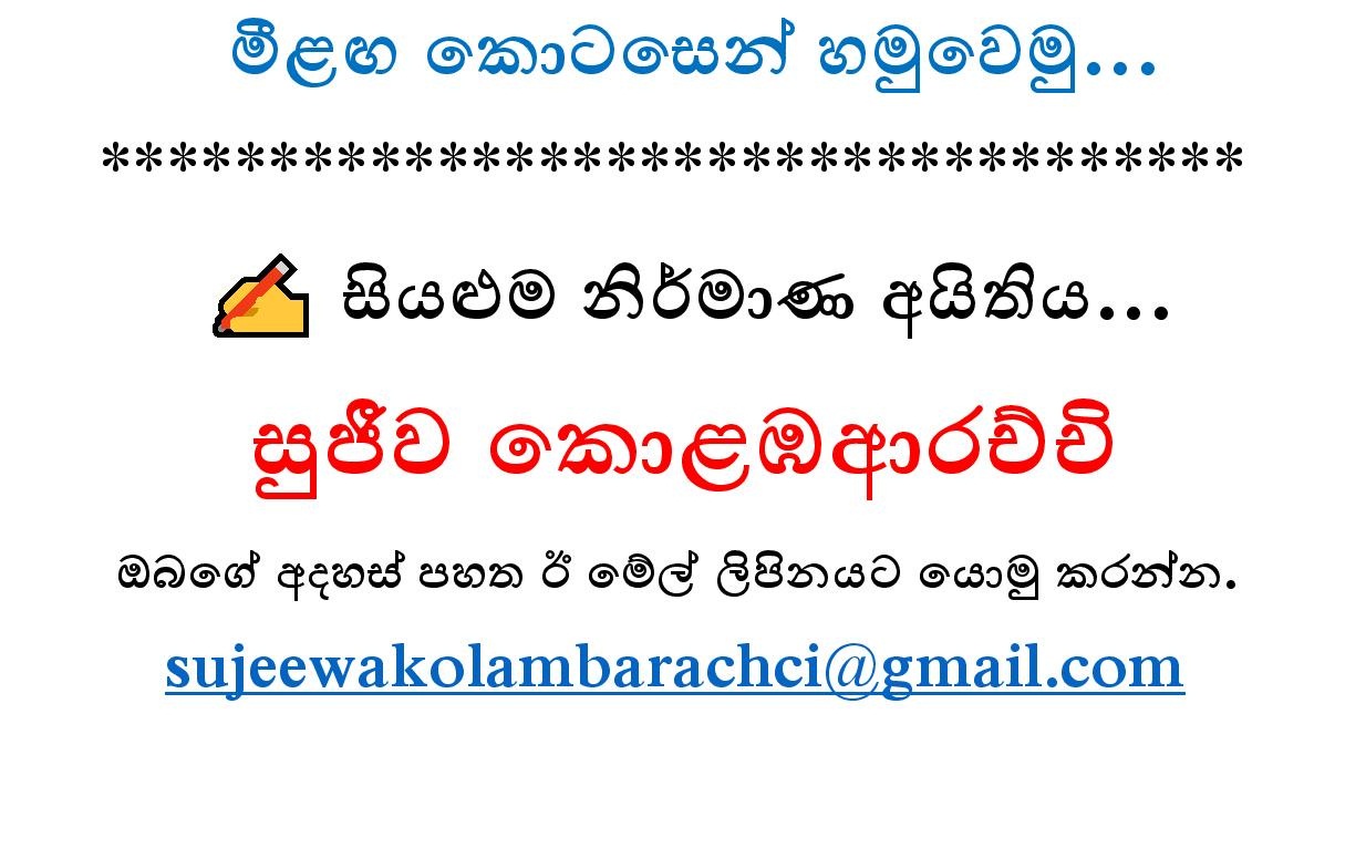 අමරබඳුදෙක Sinhala Wal Katha