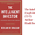 The Intelligent Investor (English) | द इंटेलिजेंट इन्वेस्टर ( हिन्दी) | Author  - Benjamin Graham | Hindi Book Summary 