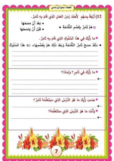 قراءة و لغة عربية السنة ثالثة إبتدائي الثلاثي الثاني