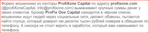 profixone.com отзывы о сайте