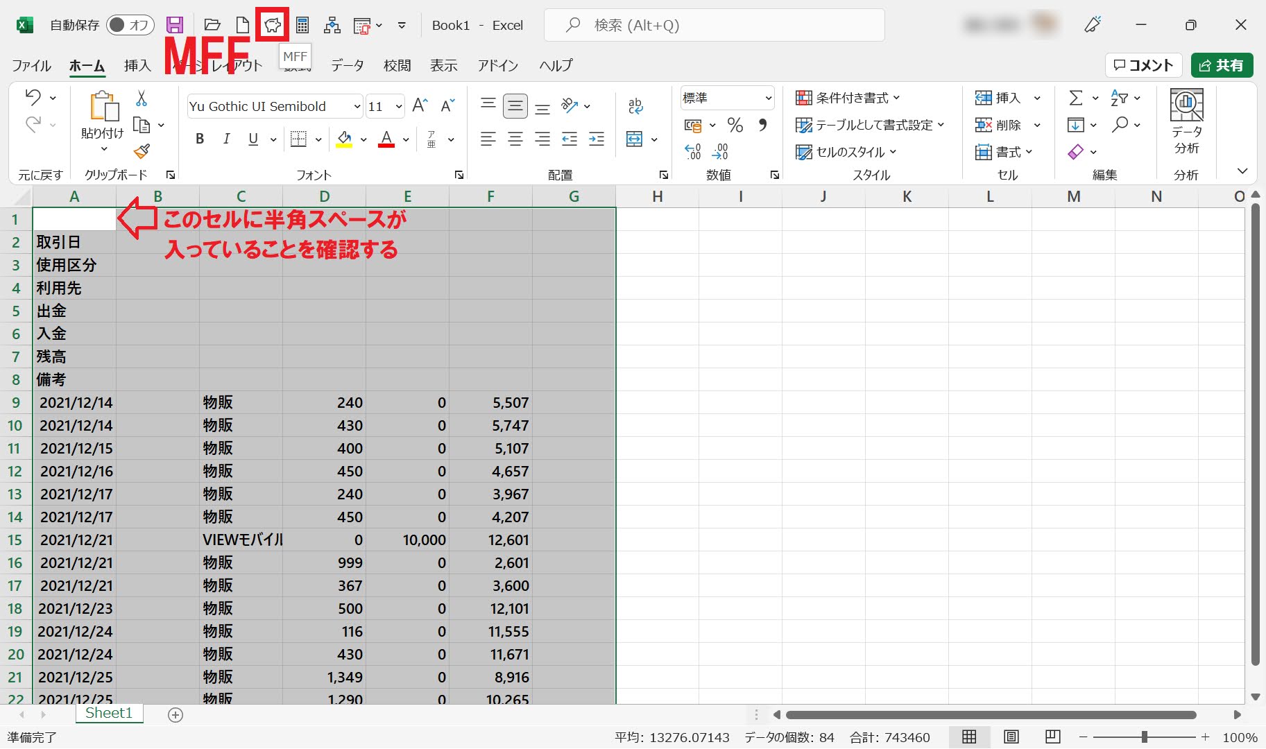 ExcelにMoneylookのデータが貼り付けられたらMFFマクロを動作させる