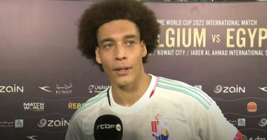 لاعب بلجيكا: الخسارة أمام منتخب مصر لا تدعو للقلق قبل كأس العالم