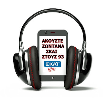 ΣΚΑΙ ΠΙΕΡΙΑΣ 93 FM