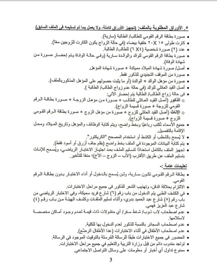 بالمستندات ..  خطوات إعادة اجتياز التدريبات في مسابقة ٣٠ ألف معلم " الدفعة الأولى "