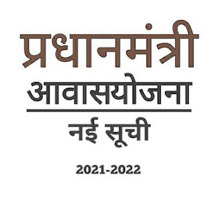 आवास योजना की नई सूची Awas (MOD,FREE Unlimited Money  )